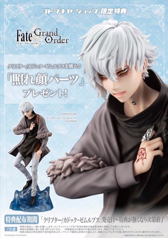 訂貨 壽屋kotobukiya Figure Crypter 卡多克 札姆魯普斯1 8 Fgo Figure 特典版 興趣及遊戲 玩具 遊戲類 Carousell