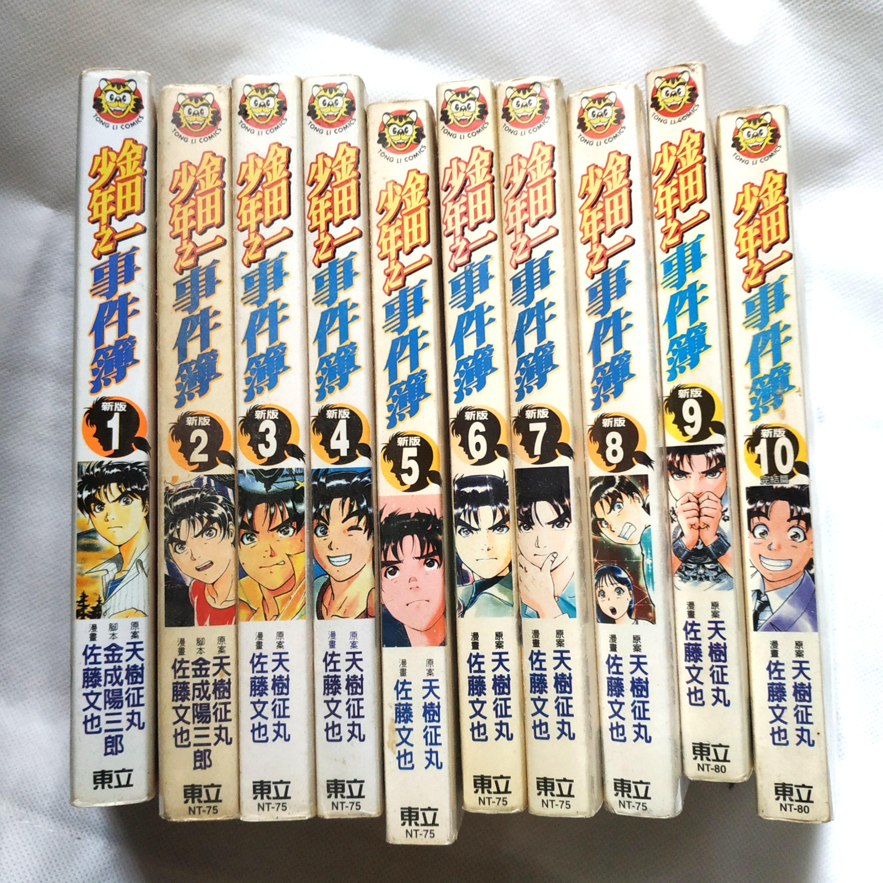 金田一少年之事件簿 東立出版 The Kindaichi Case Files 1 10 書本 文具 漫畫 Carousell
