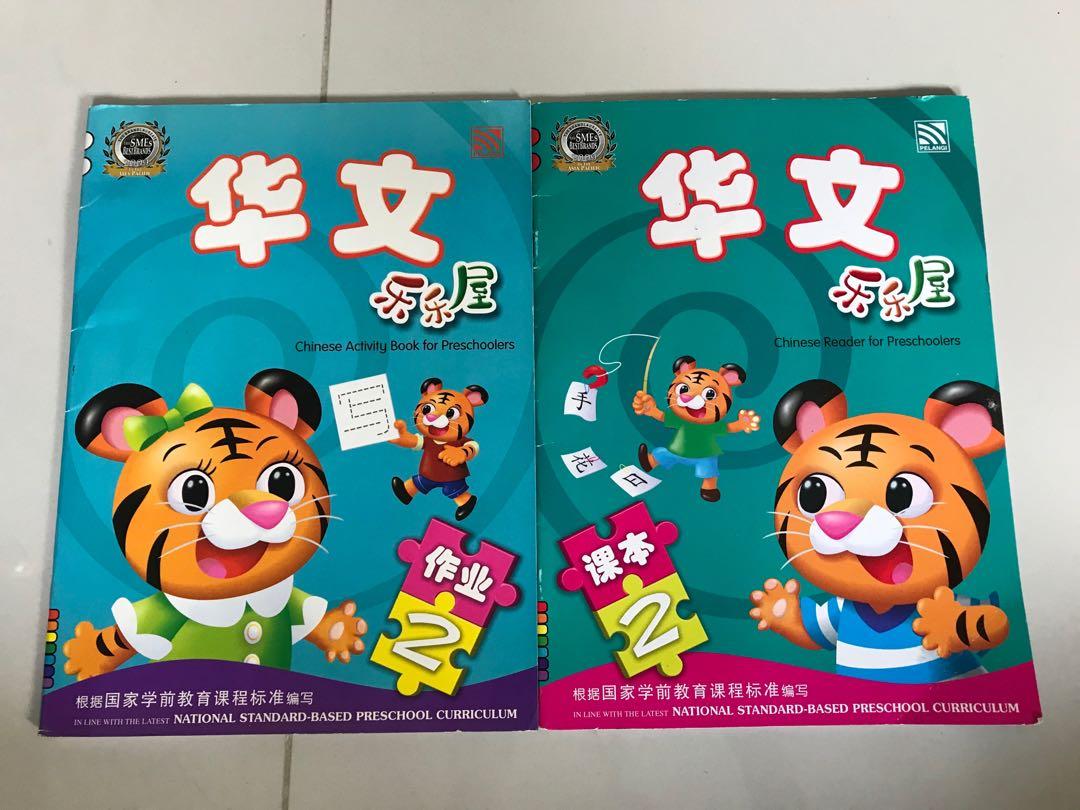 Chinese textbook and workbook for K1 or K2, Hobbies & Toys ...