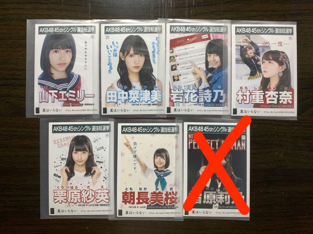 Hkt48 44th 翼はいらない不需要翅膀akb48 45單總選舉劇場盤特典政見指原莉乃朝長美桜栗原紗英田中菜津美村重杏奈 日本明星