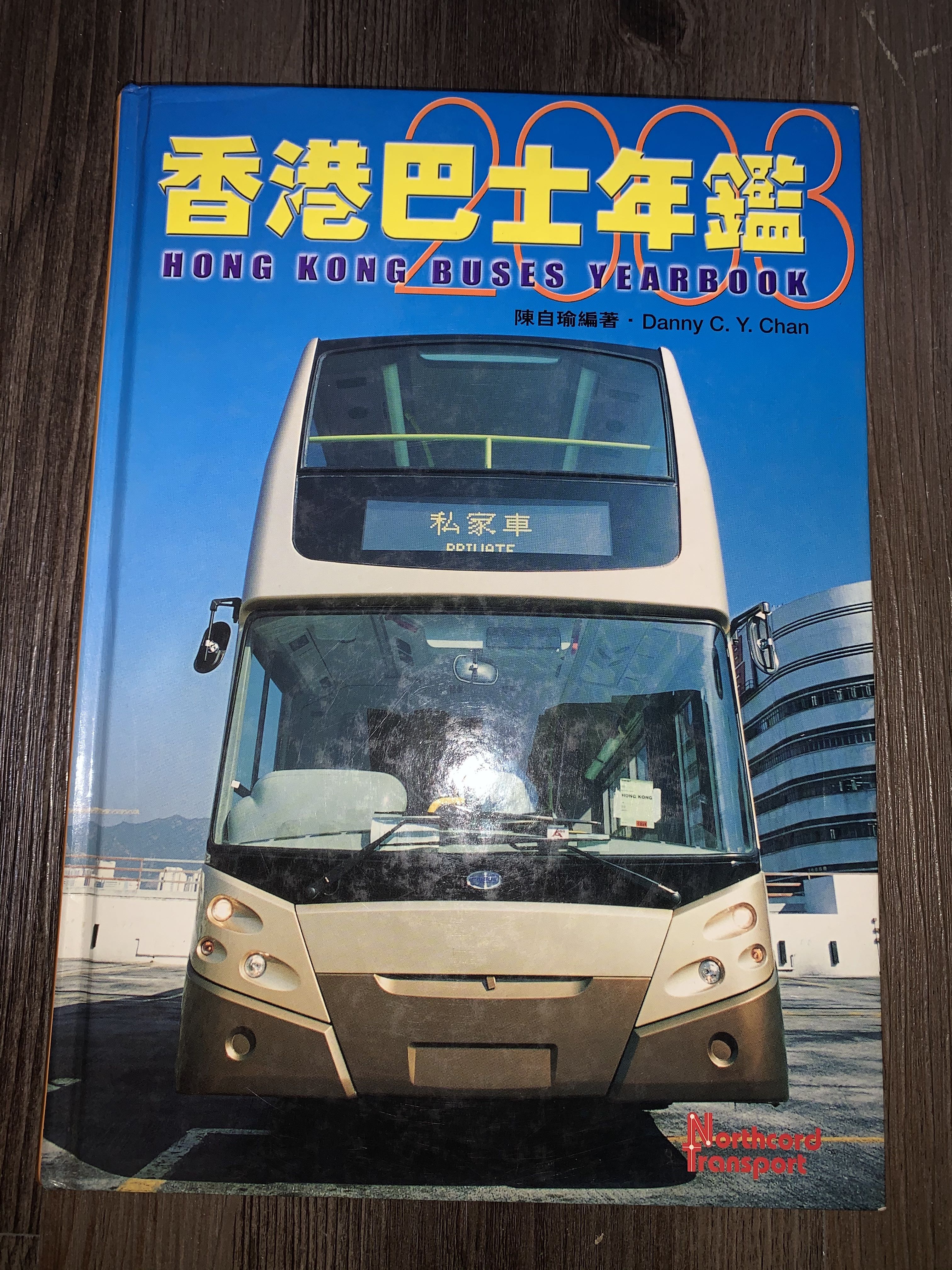 2003年香港巴士年鑑, 興趣及遊戲, 收藏品及紀念品, 郵票及印刷品