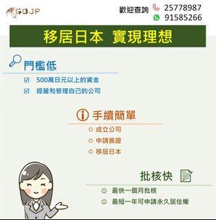 移居日本，日本簽證63438311951745110