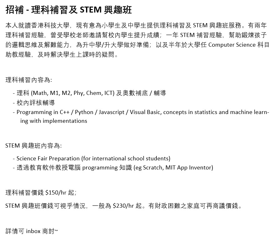 招補 理科補習及stem 興趣班 服務 學習及增潤課程 補習服務 Carousell