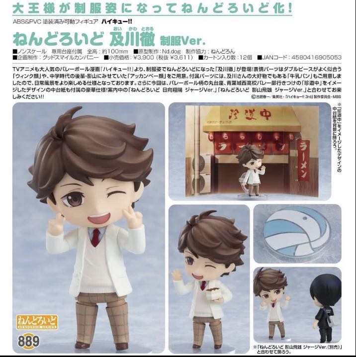 全新有盒gsc 8 排球少年及川徹制服學生高中可動黏土人figure 玩具 遊戲類 玩具 Carousell