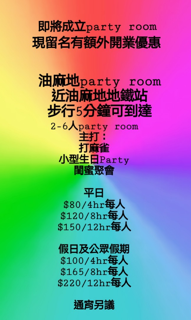 打麻雀房party Room 慶生派對 其他 其他 Carousell