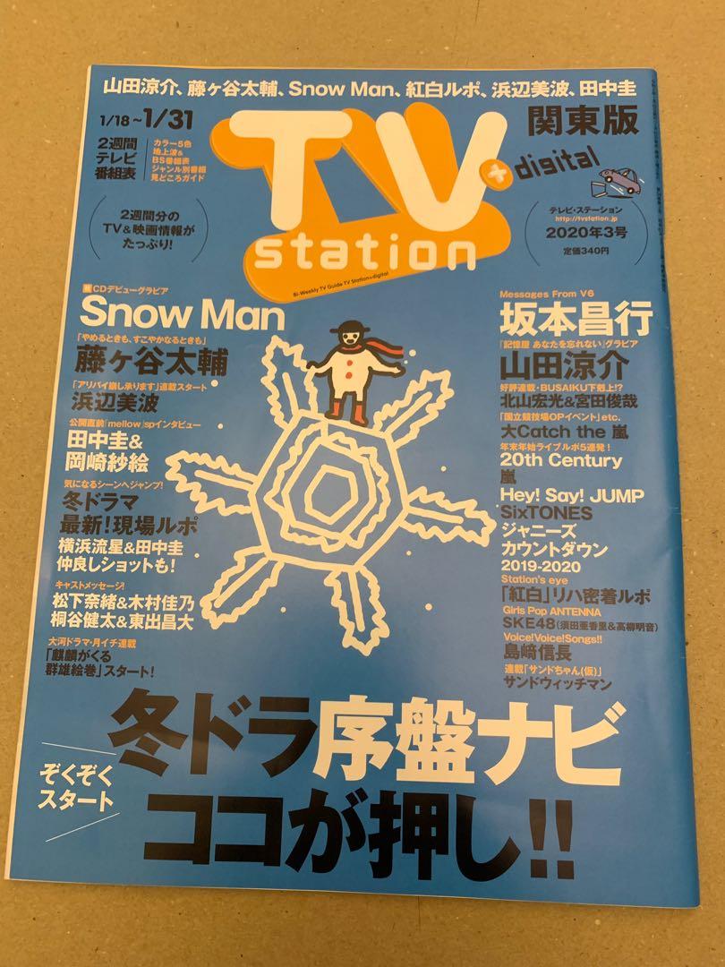 日本雜誌tv Station 年1月18日號內頁 Snow Man Kis My Ft2 Sixtones 等 書本 文具 雜誌及其他 Carousell