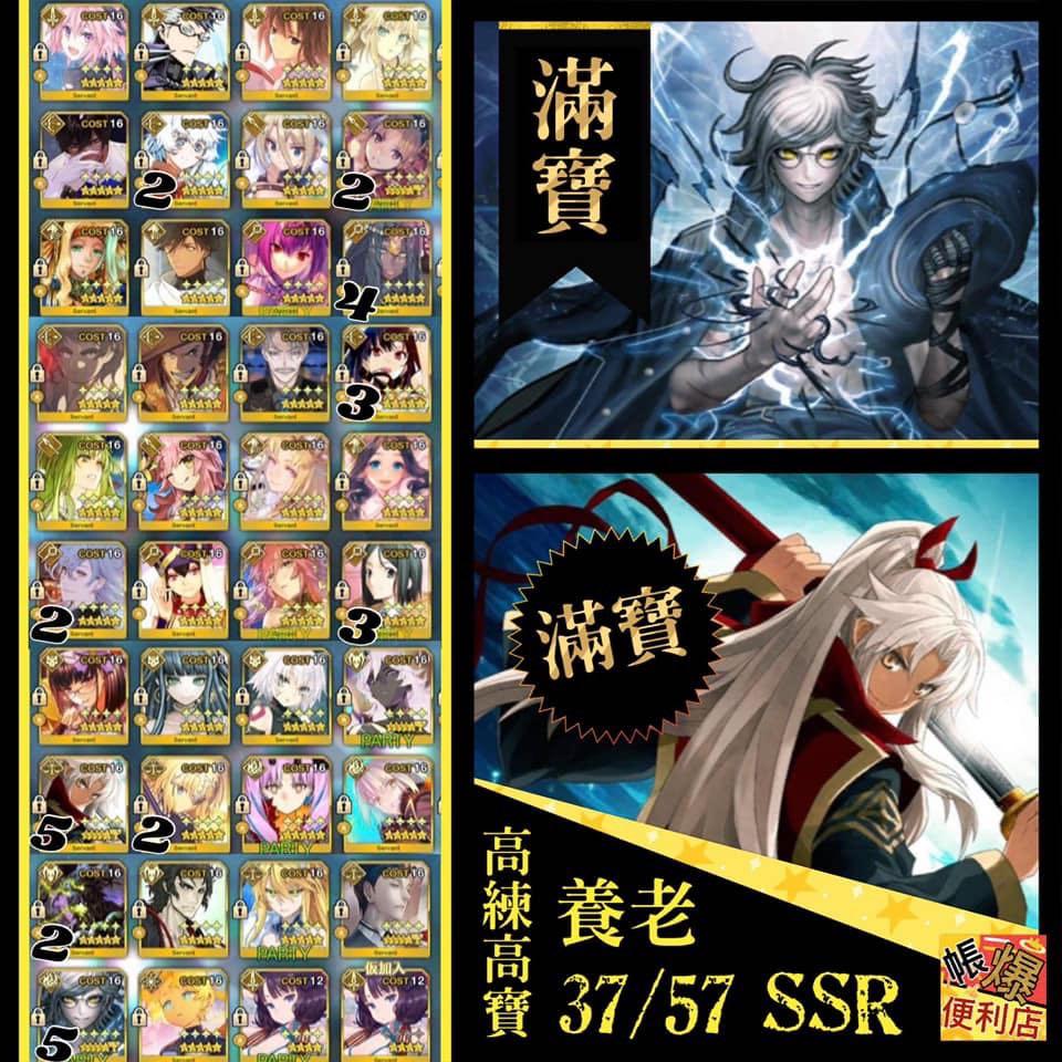 Fgo545 滿寶伯爵天草全三凜 37 57 Ssr 寶五伯爵天草全三凜全四輔助 雙貞德寶三弓凜孔明寶二白貞槍凜 瘋狂超高練度滿級150肝王滿破禮裝黑杯30 最強ss寶五伯爵肝王養老極品梅林孔明術師匠玉藻前fgo 日服 遊戲機 遊戲機遊戲