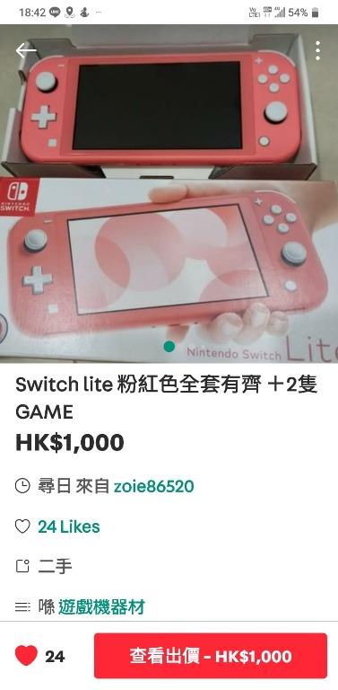switch lite （分類：Nintendo 任天堂）位於 Hong Kong。 由 stla2332 提交（商品編號 1016219621，圖片 1）。簡介： 有人與這賣家交易嗎？ 懷疑被騙，郵寄，已付款，早上問我借運費話去寄，中午問又話放工會去寄，晚上問又話屋企人在中午已幫佢寄，問佢要單號又話屋企人唔知放了在那，運費現在仍未還我，如果有，懇請你們告知我 之前已經有懷疑，已問佢攞聯絡電話，而家電話和whatsapp都封鎖埋。