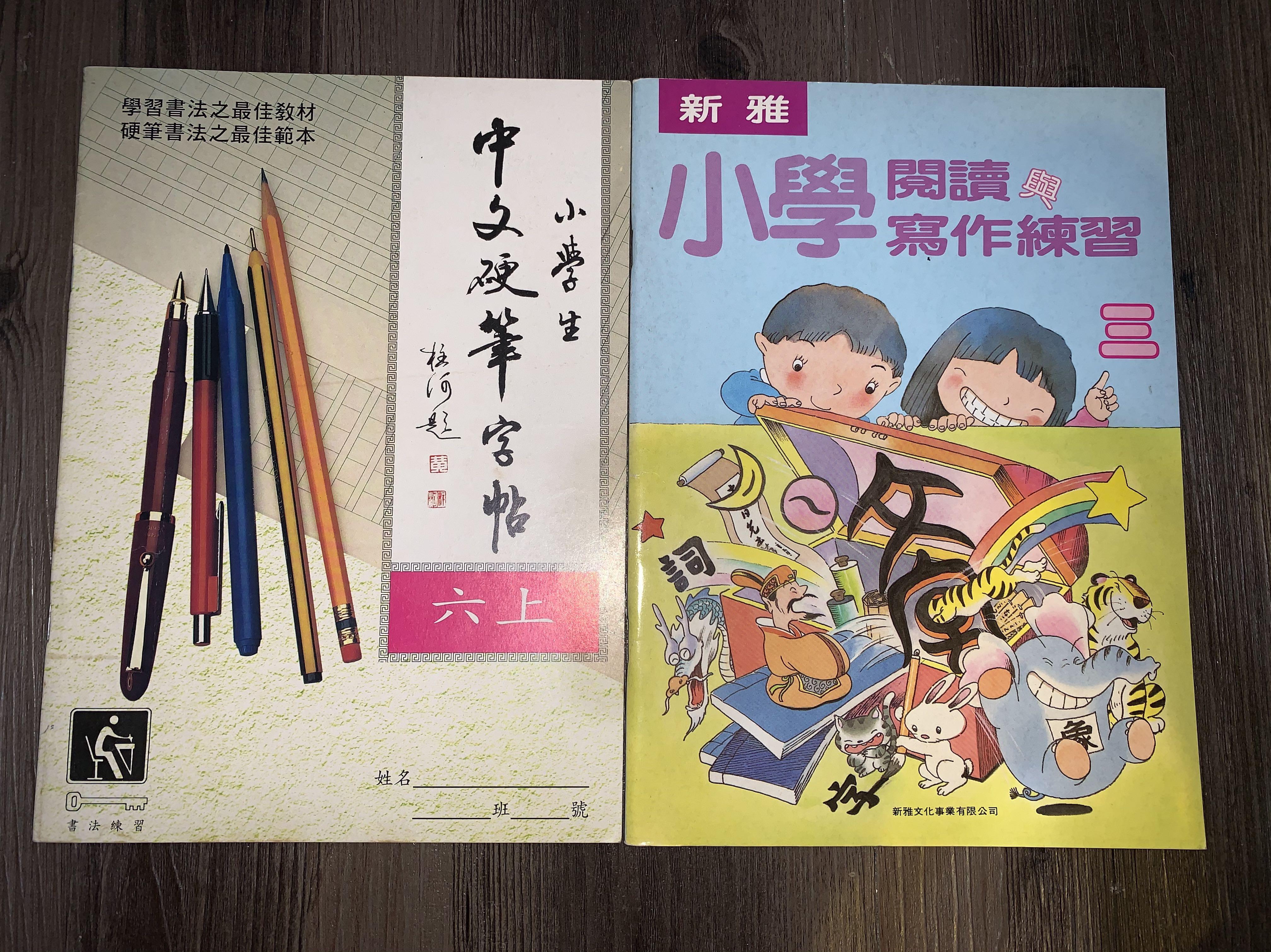 1992年及1994年小學生補充練習 閱讀寫作練習 中文硬筆字帖 古董收藏 其他 Carousell