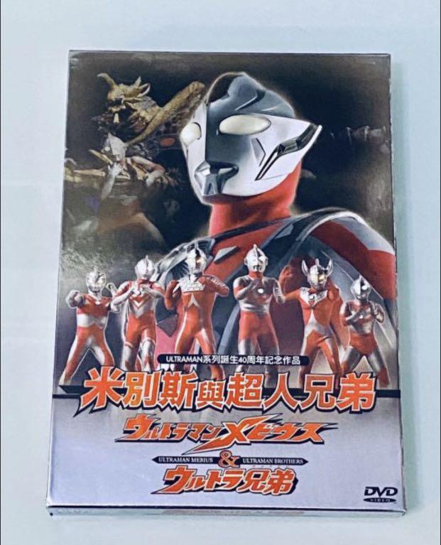 95 新 日本特攝電影dvd Ultraman 系列誕生40周年紀念作品 米別斯與超人兄弟 粵語對白 繁體中文字幕 音樂樂器 配件 Cd S Dvd S Other Media