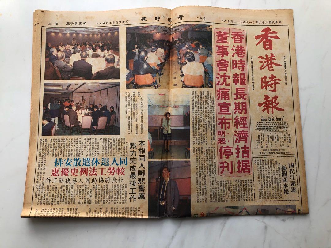 國民黨報刋～ 香港時報停刊（1993-02-16）, 興趣及遊戲, 玩具