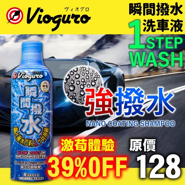 『瞬間撥水 強撥水 超鏡面 鍍膜洗車液』另設批發價優惠, 傢俬＆家居, 園藝, 軟管和澆水裝置 Carousell
