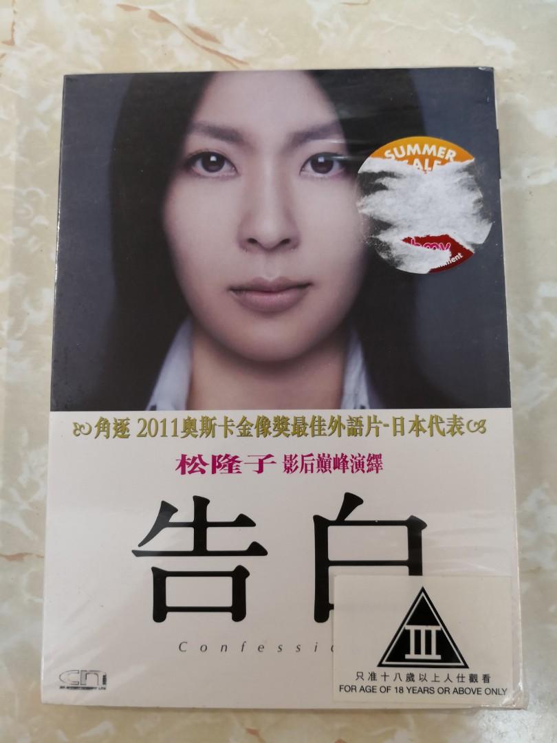 Dvd 2811 告白 全新品 松隆子 興趣及遊戲 音樂樂器 配件 音樂與媒體 Cd 及dvd Carousell