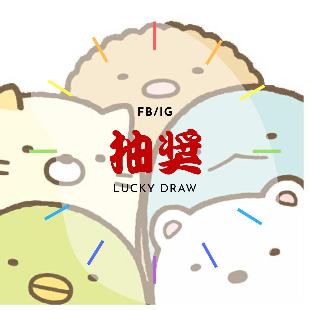 Like FB/IG 角落生物精品抽獎, 其他, 其他 - Carousell