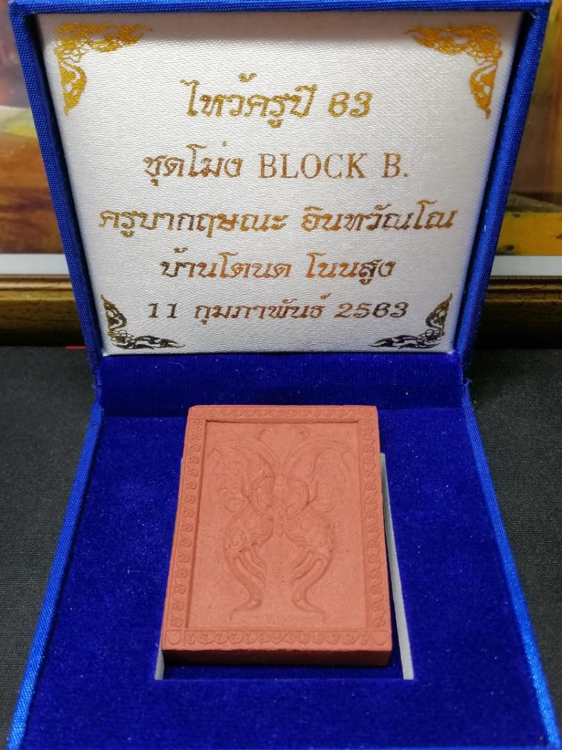 Mongdeang Block B 2563 free kruba hand yant money seed, Hobbies & Toys