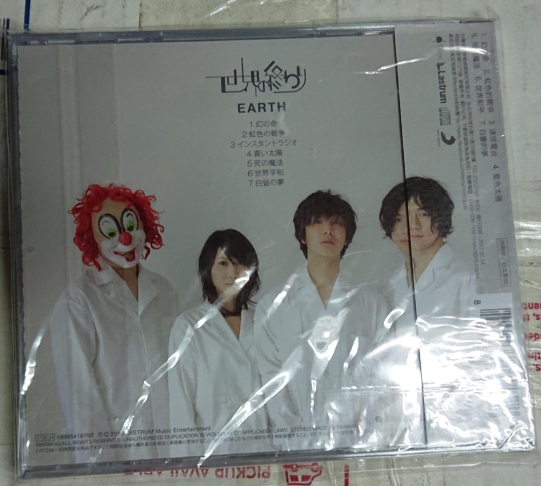 Sekai No Owari 世界末日 Earth 地球之聲 首批限量 音樂樂器 配件 Cd S Dvd S Other Media Carousell Sekai No Owari 世界末日 Earth 地球之聲 首批限量 音樂樂器 配件 Cd S Dvd S Other Media Carousell