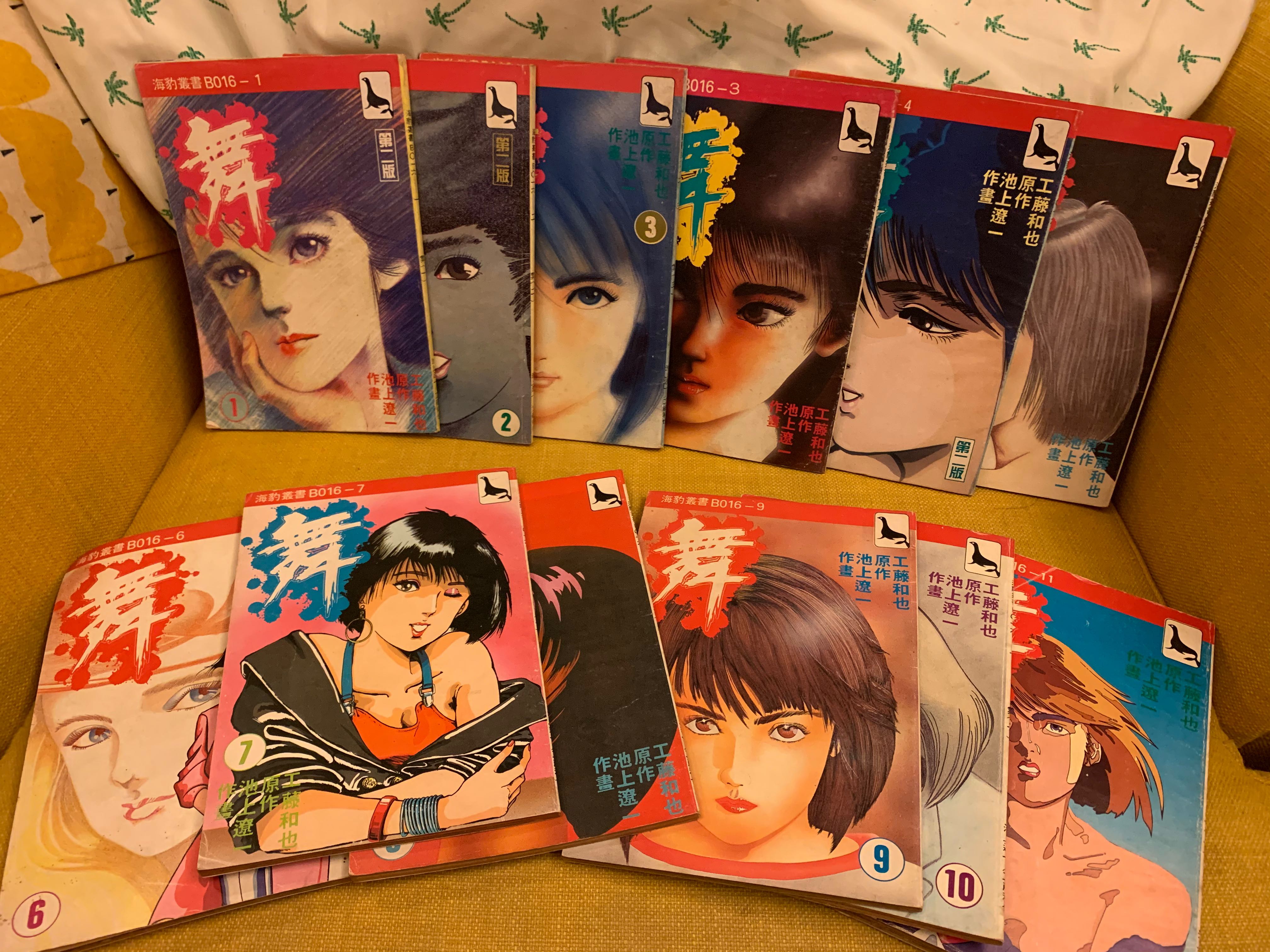 經典海豹叢書舞第1 11全冊工藤和也 池上遼一 書本 文具 漫畫 Carousell