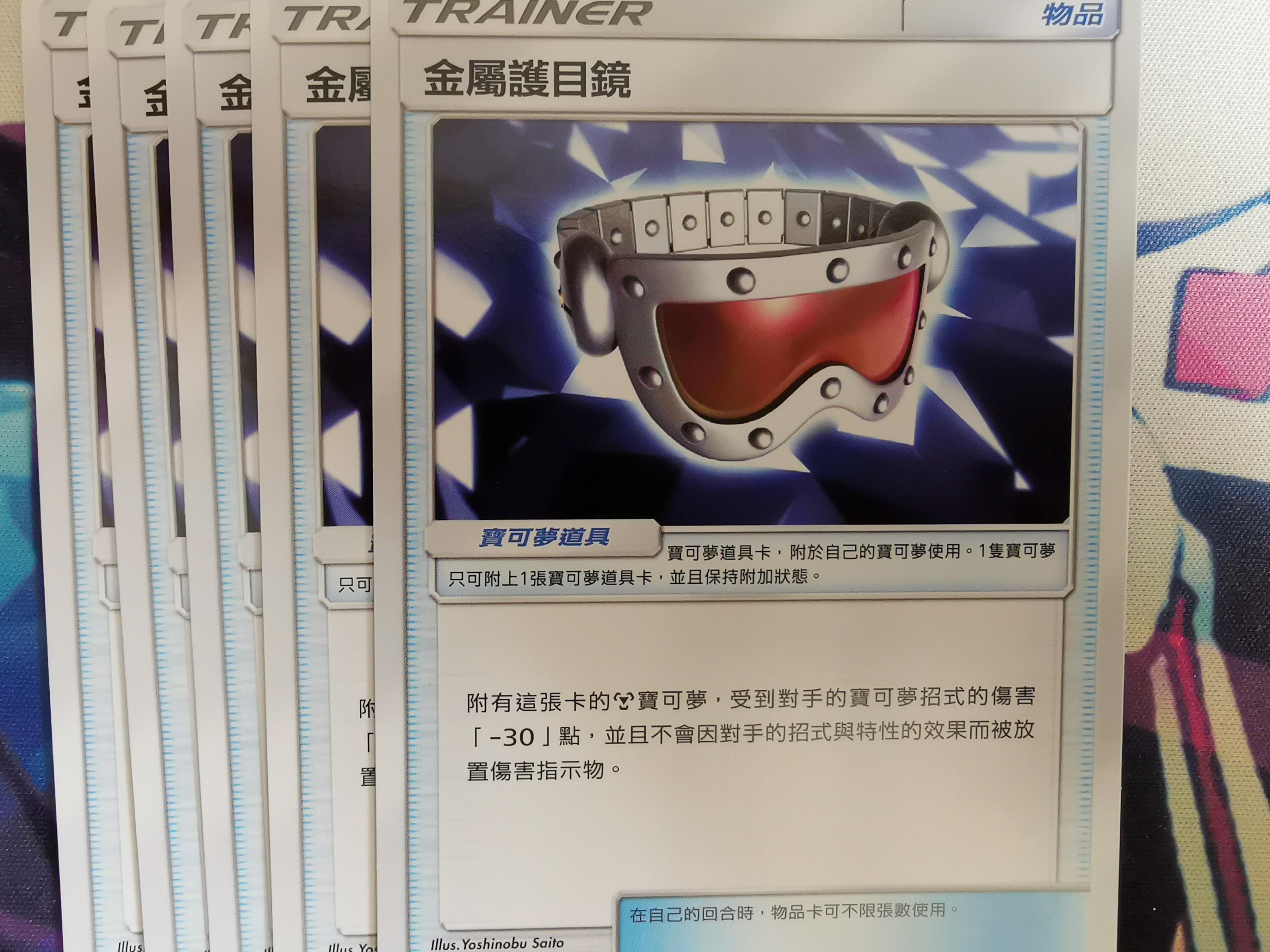 金屬護目鏡 (精靈寶可夢卡牌 ptcg), 玩具 & 遊戲類, Board Games & Cards - Carousell