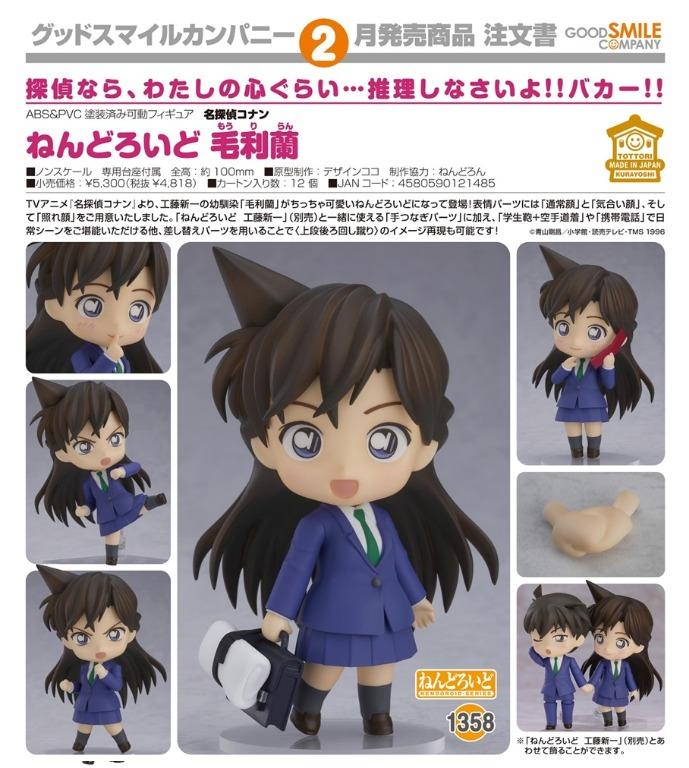 Pre Order Good Smile Company Nendoroid No 1358 Ran Mouri Toys Games Bricks Figurines On Carousell