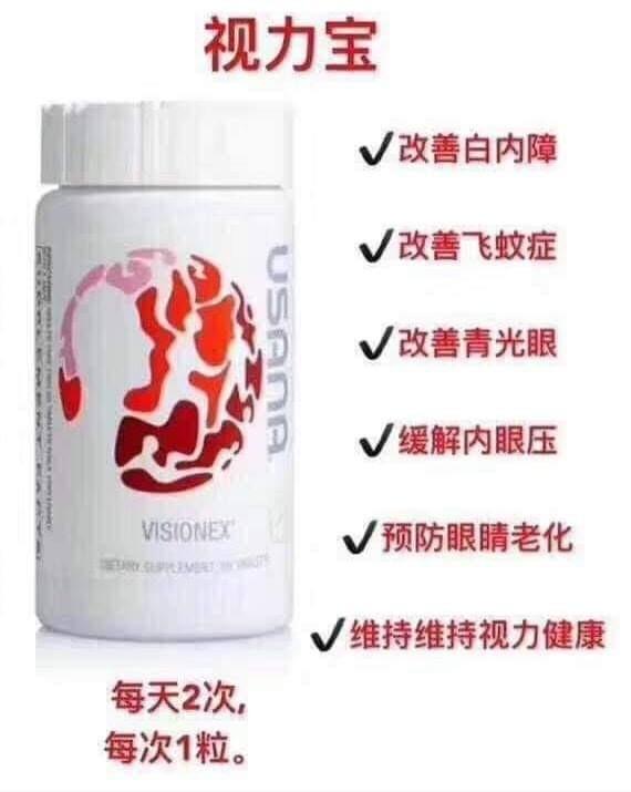 Visionex Usana Visionex 视力宝 on Carousell