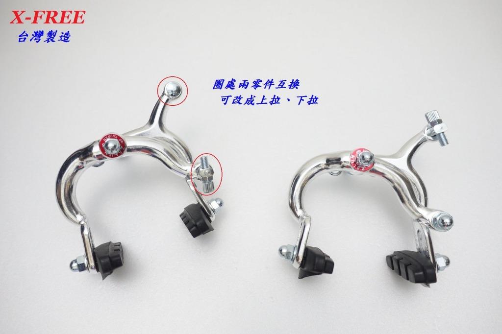 台灣製造x Free 上下拉雙用款27 跑車鋁合金鍛造夾器公路車前輪c型剎車夾器自行車後輪煞車夾器 運動休閒 自行車在旋轉拍賣