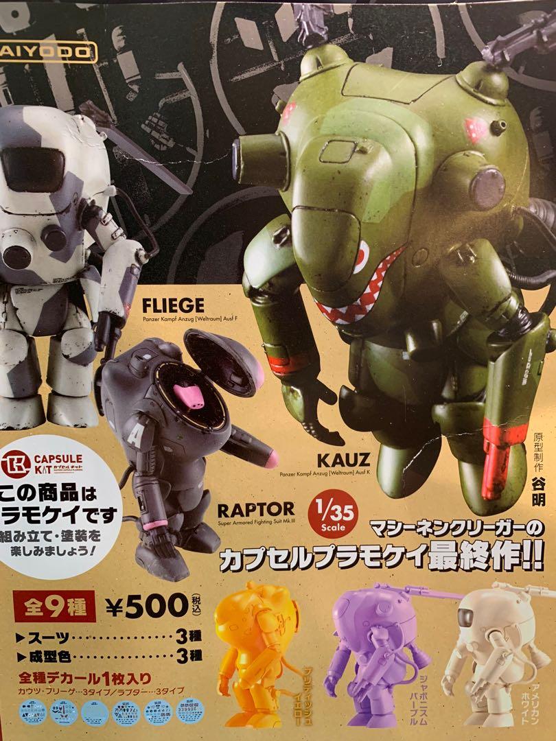 海洋堂1/35 Ma.k 3橫山宏扭蛋一套9隻, 興趣及遊戲, 玩具& 遊戲類 