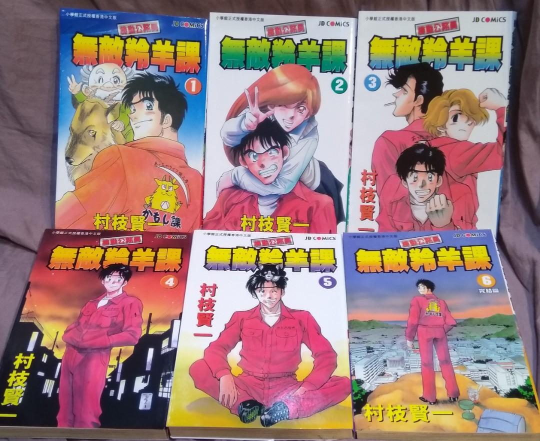 機動公務員 無敵羚羊課 全套6期完 村枝賢一作品 玉皇朝1999年出版 興趣及遊戲 書本 文具 漫畫 Carousell