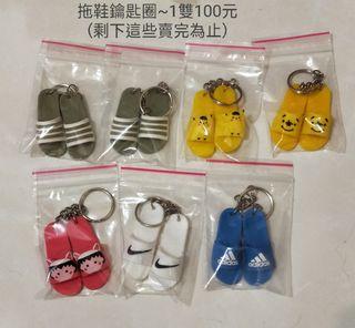 拖鞋鑰匙圈