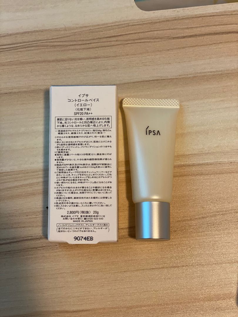 全新原裝行貨未開 ipsa 底妝有色隔離霜 control base yellow