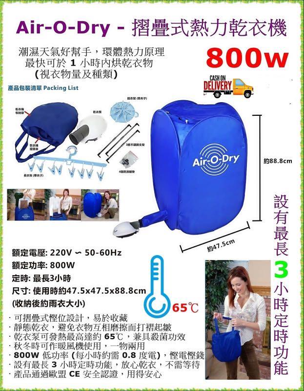 Air-O-Dry摺疊式熱力乾衣機, 家庭電器, 冷氣機及暖風機- Carousell