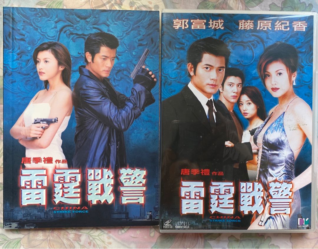 VCD雷霆戰警郭富城藤原紀香經典收藏, 興趣及遊戲, 音樂、樂器& 配件