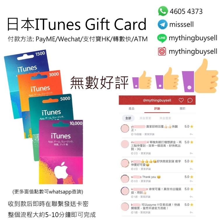 5000yen 日本itunes Gift Card Ios 動物之森itunesgift 遊戲課金 5000 3000 1000 Ios 白貓project Pad 怪物彈珠 Fgo 足球小將 Bang Dream 為誰鍊金 偶像大師 第七史詩 海賊王 約會大作戰 手提電話 電話 平板電腦配件 Sim 卡 Carousell