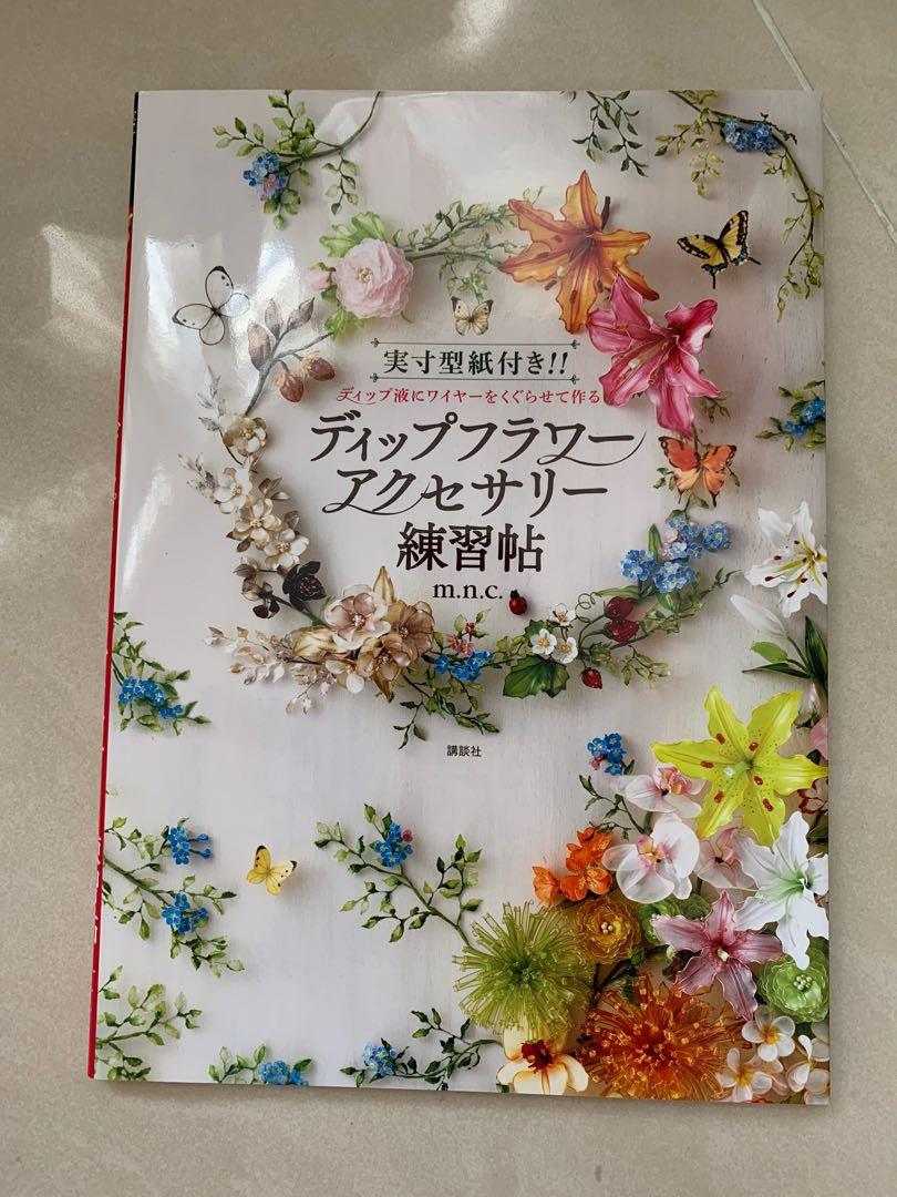 99 新dip造花液製作水晶花飾品設計實例練習集 書本 文具 雜誌及其他 Carousell