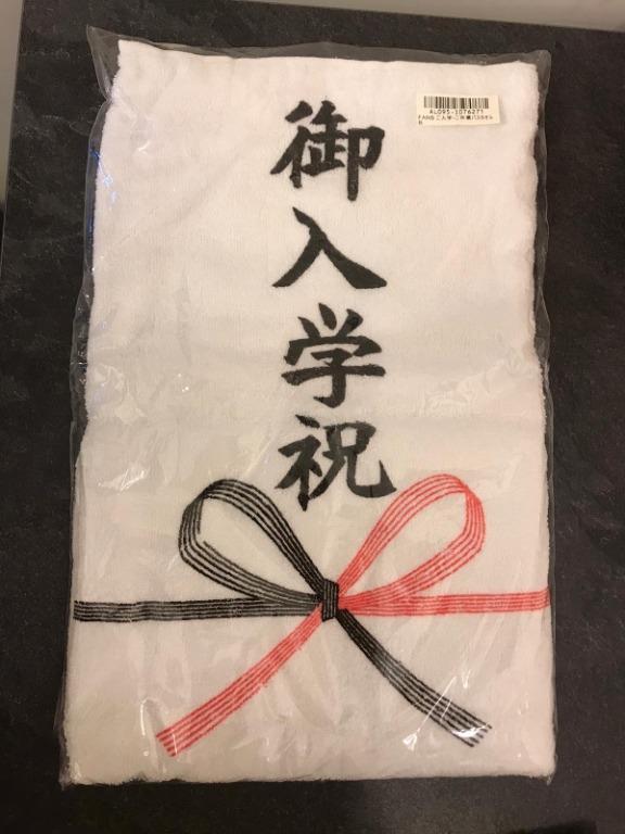 入学祝