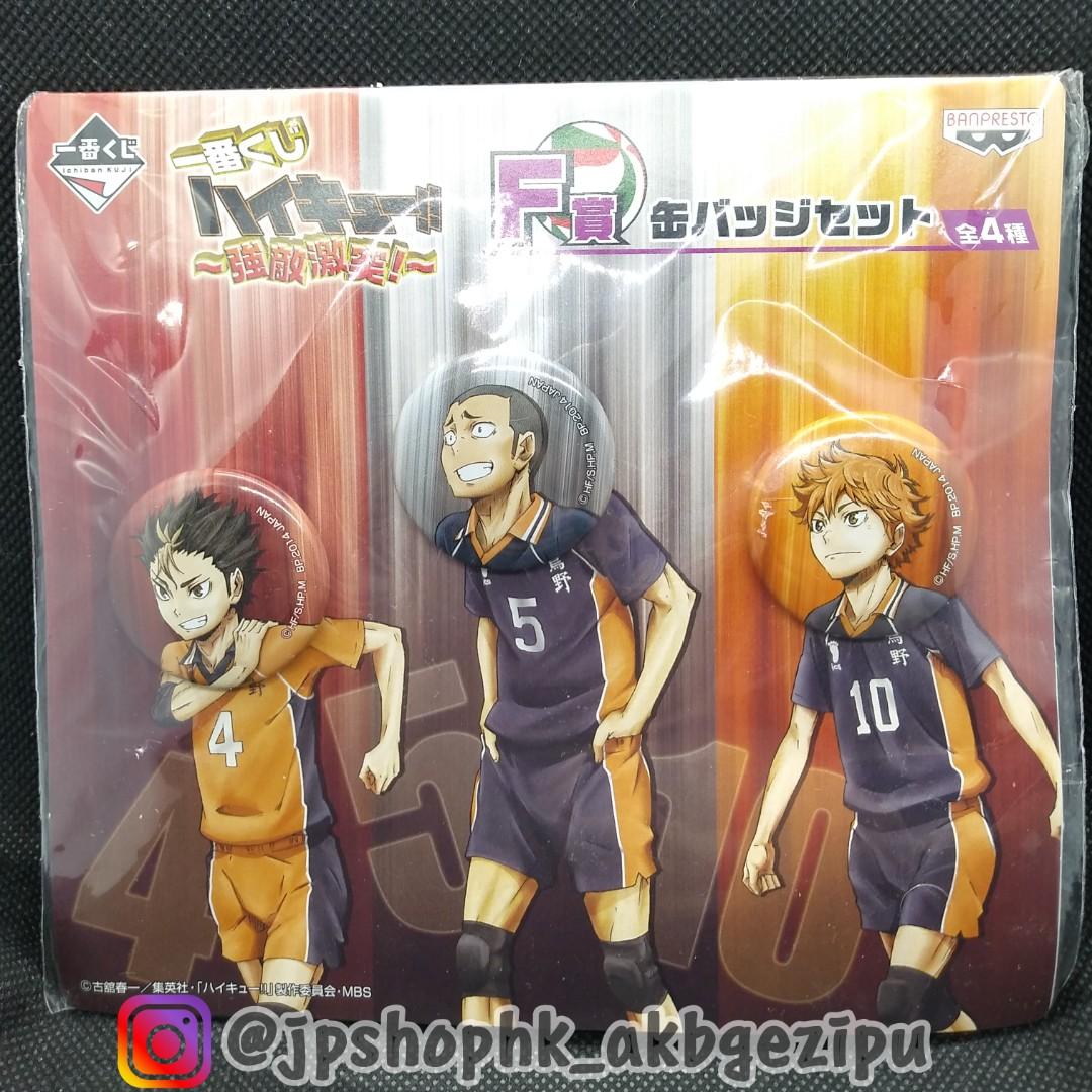 日版 現貨 排球少年一番抽獎一番賞f賞襟章set 西谷夕 田中龍之介 日向翔陽日本正版 興趣及遊戲 古董收藏 日本明星 Carousell