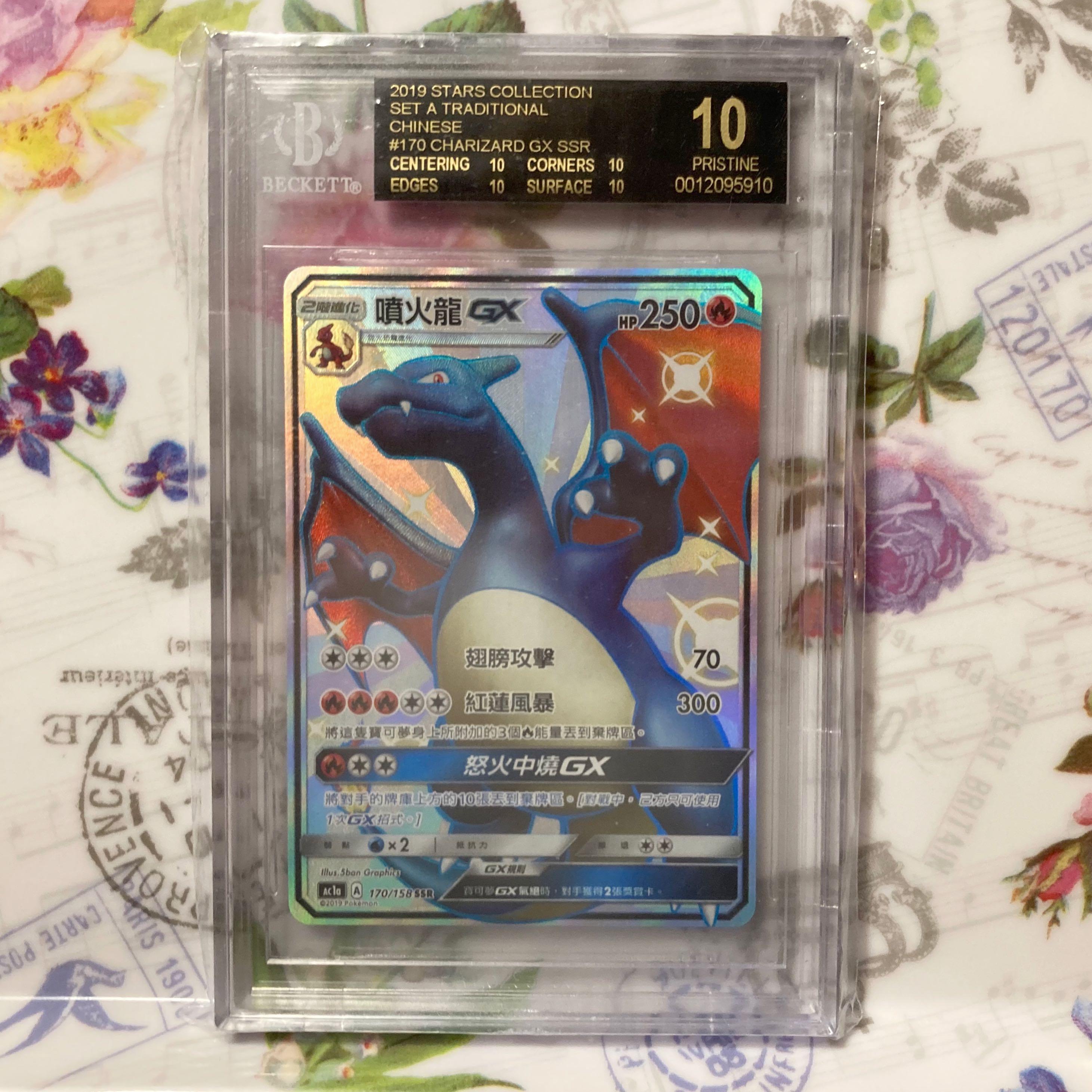 寶可夢小精靈pokemon Tcg遊戲卡罕見中文版色違噴火龍 鑑定bgs10分 究極完美無瑕 黑標黑噴 興趣及遊戲 玩具 遊戲類