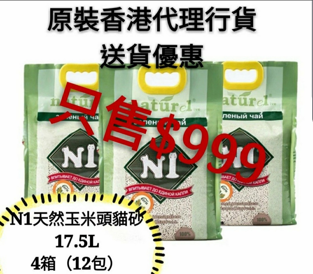 N1天然玉米豆腐貓砂