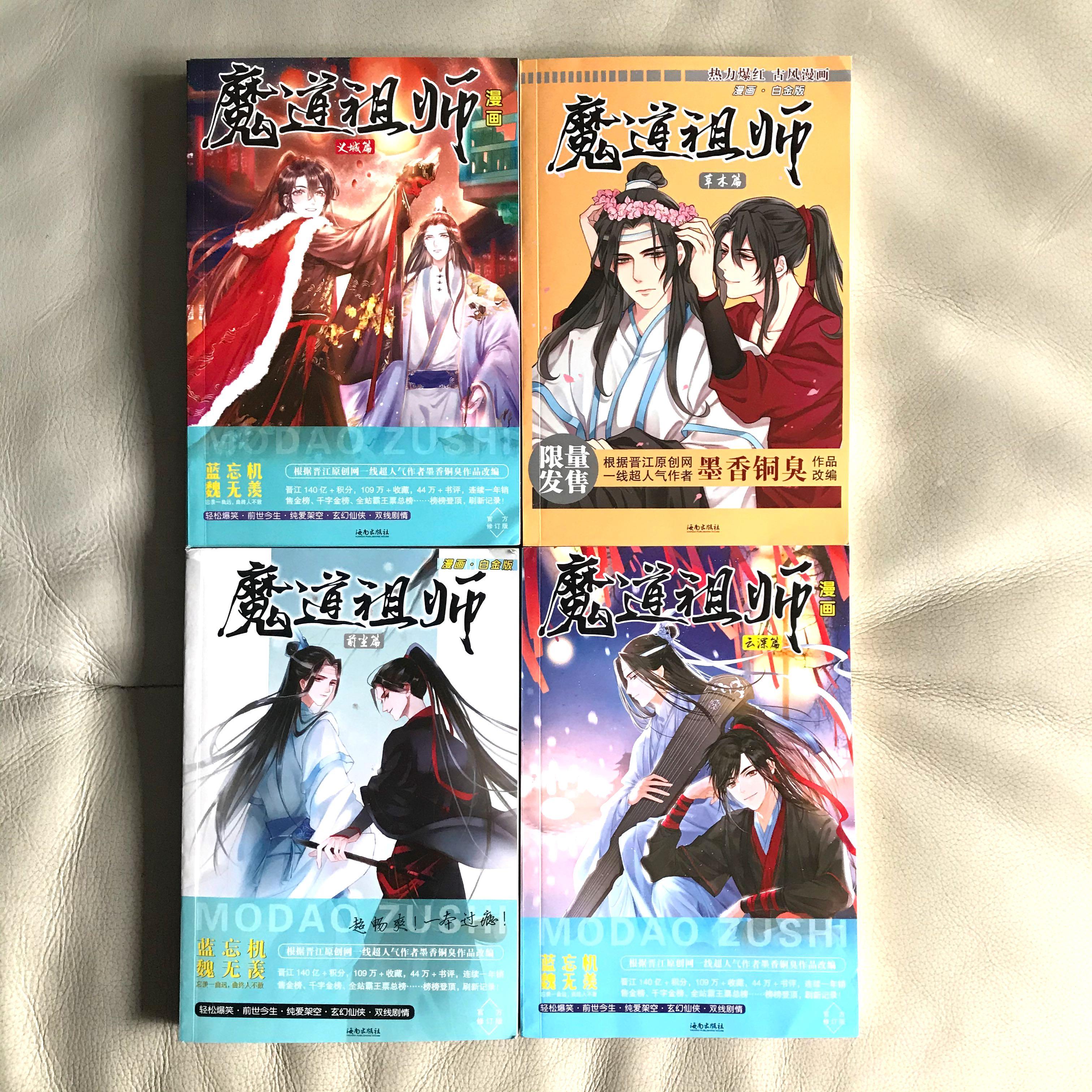 4pcs/set Mo Dao Zu Shi Anime Book, Hobbies & Toys, Books & Magazines