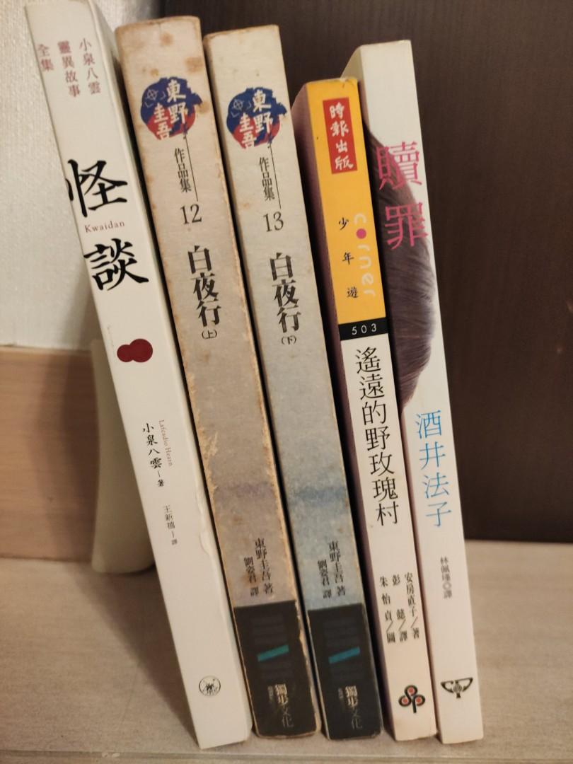 日本作家小説5本 東野圭吾 小泉八雲 安房直子 酒井法子 書本 文具 小說 故事書 Carousell