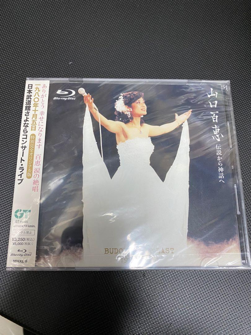 山口百惠告別演唱會極靚聲靚畫日本版(BLU RAY + 3 SACD) BUDOKAN...AT