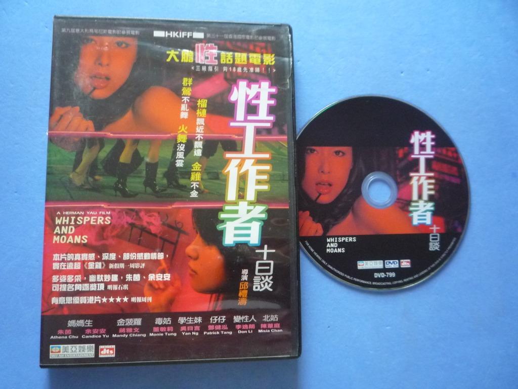 性工作者十日談Dvd ( 美亞彩圖版已拆封) 朱茵余安安吳日言, 興趣及遊戲, 音樂、樂器& 配件, 音樂與媒體- Cd 及Dvd -  Carousell