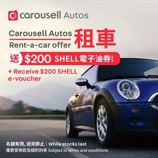 Carousell Autos 租車 *送 $200 SHELL 電子油券!