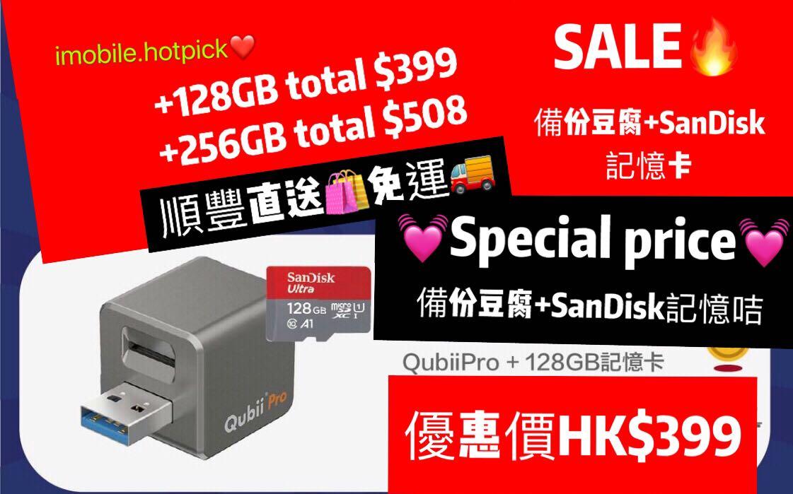 Qubii Pro 備份豆腐(專業版）+ SanDisk 128GB 記憶卡, 電腦＆科技 