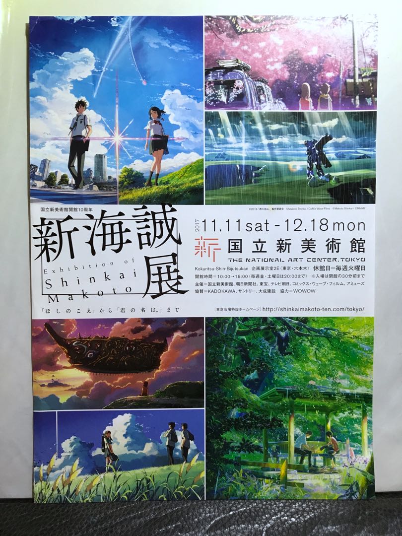 Your Name Kimi No Nawa 君の名は Makoto Shinkai 新海誠 Exhibition Poster Flyer 29 5x21 Cm Hobbies Toys Memorabilia Collectibles Fan Merchandise On Carousell