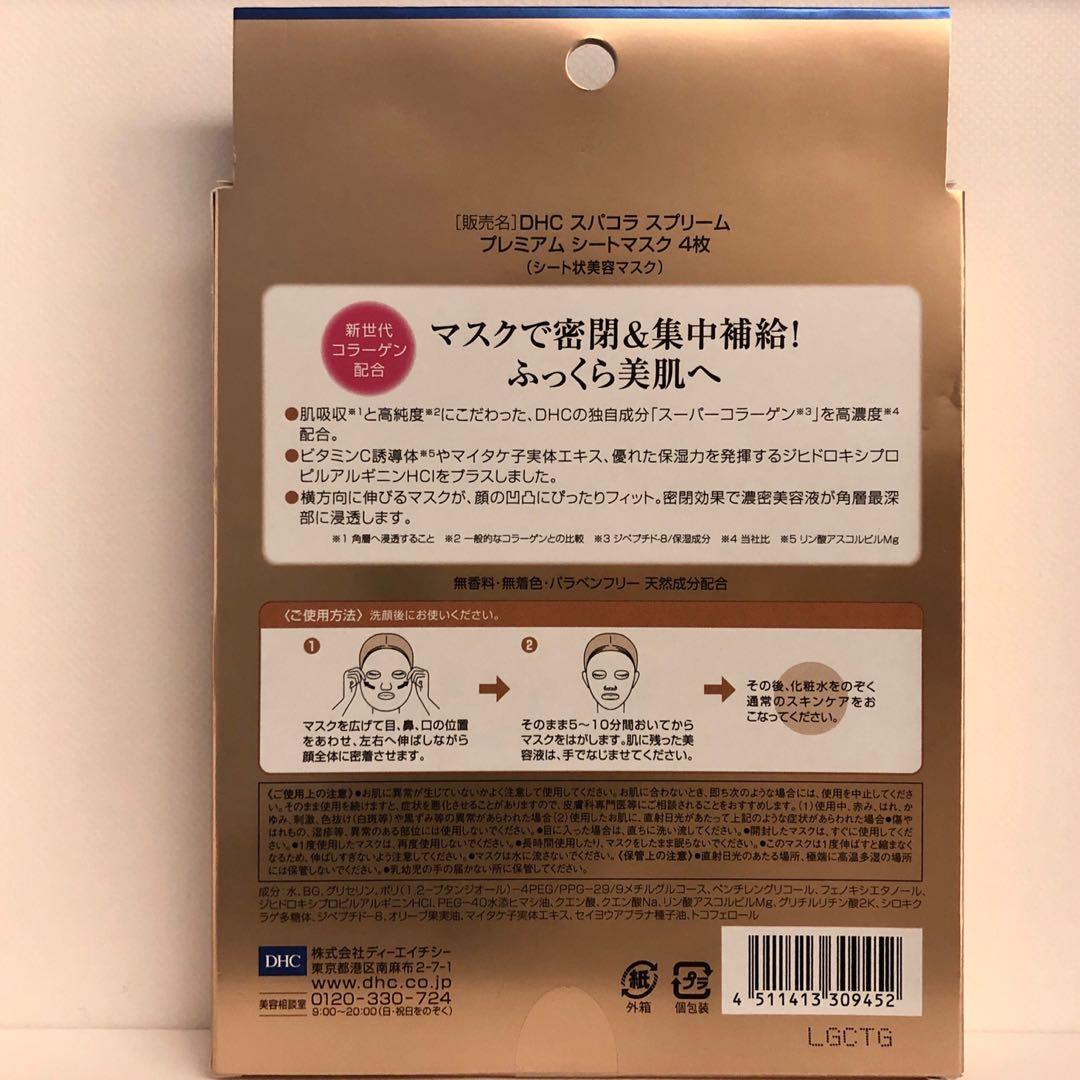 95包郵日本dhc 294 超級膠原蛋白美容面膜4片裝 美容 化妝品 皮膚護理 面部 面部護理 Carousell 95包郵日本dhc 294 超級膠原蛋白美容面膜4片裝 美容 化妝品 皮膚護理 面部 面部護理 Carousell