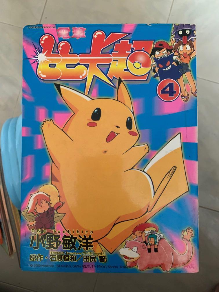 漫畫pokemon 電擊比卡超第4期小野敏洋 書本 文具 漫畫 Carousell