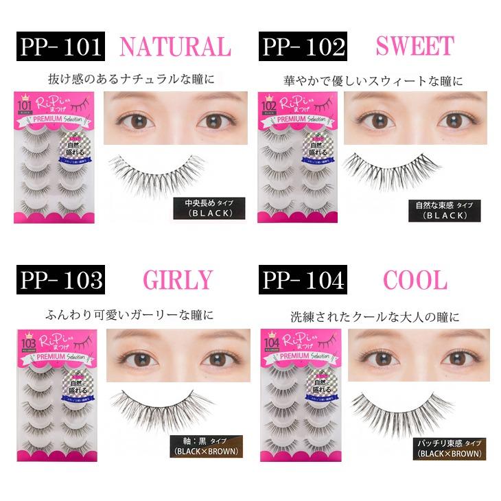 ripiれるまつげ これ PREMIUM PP-102 プレミアムセレクション 廃盤