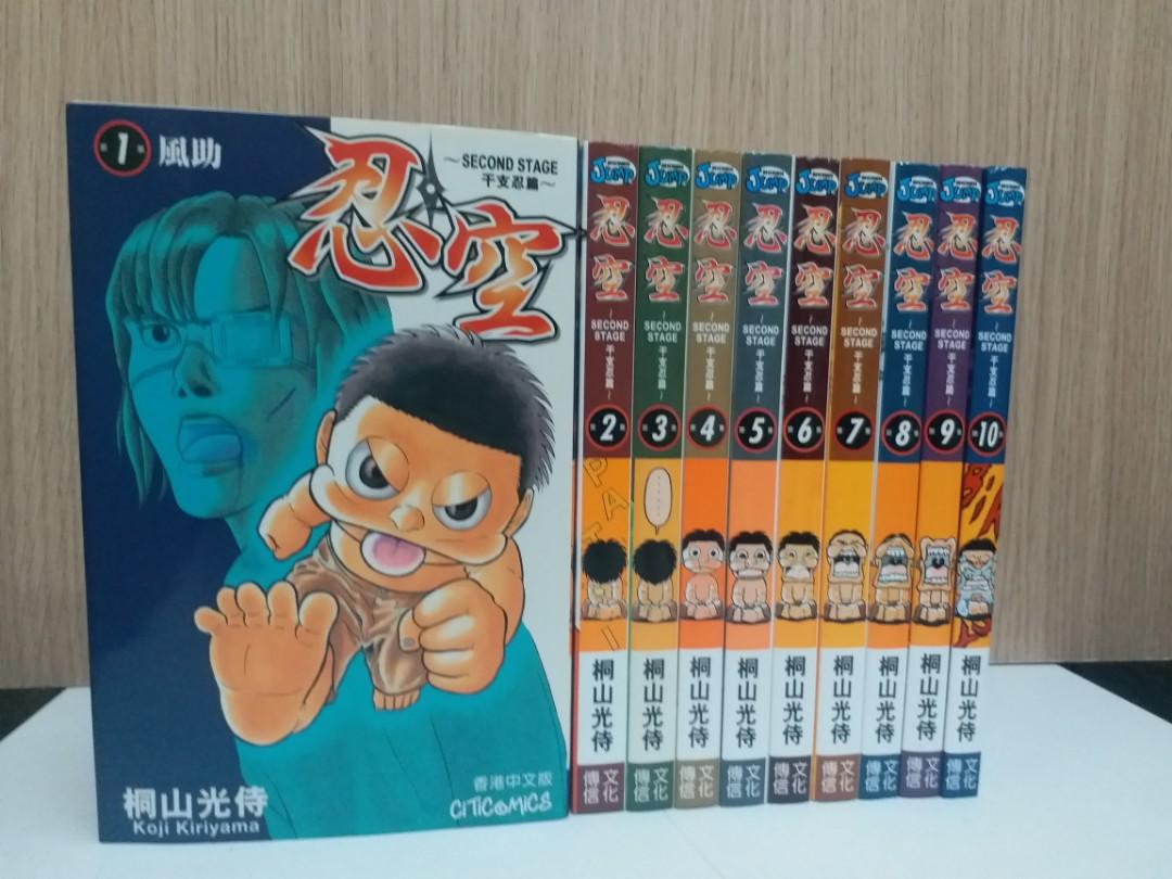 忍空 1 10完 桐山光侍作品文化傳信出版 興趣及遊戲 書本 文具 漫畫 Carousell 忍空 1 10完 桐山光侍作品文化傳信出版 興趣及遊戲 書本 文具 漫畫 Carousell