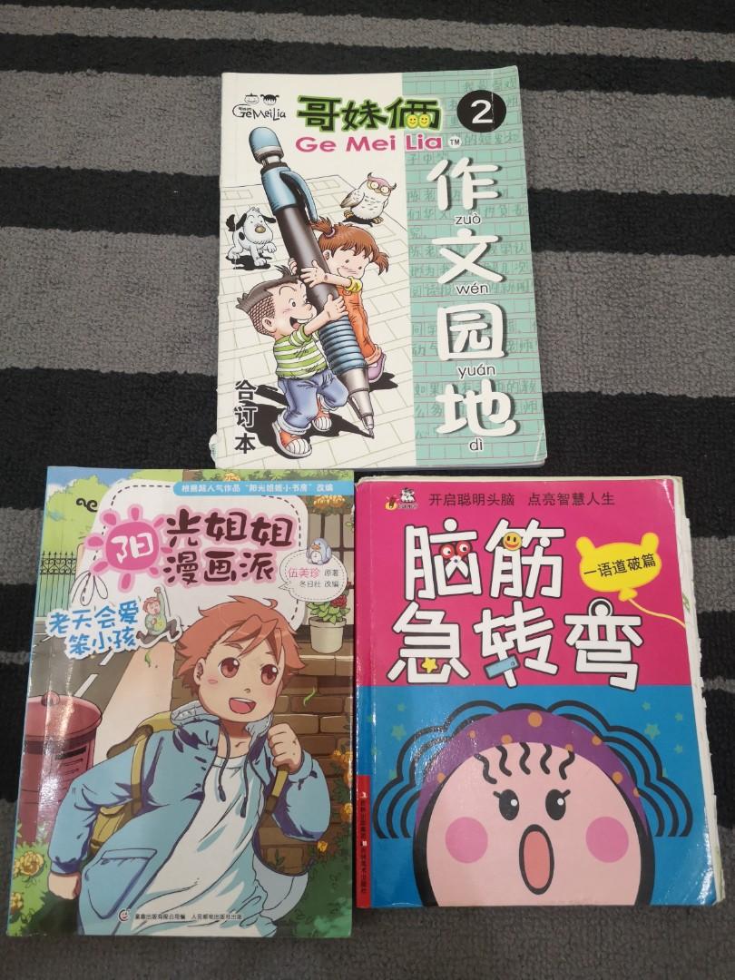 漫画小学生 Books Stationery Books On Carousell