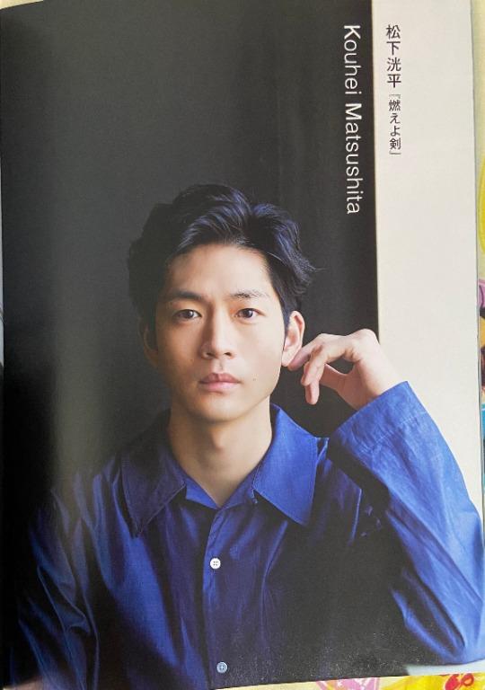 松下洸平燃えよ剣燃燒吧劍雜誌切頁 8p J Movie Magazine 興趣及遊戲 收藏品及紀念品 日本明星 Carousell